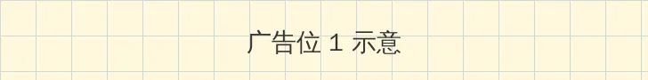两个人看的WWW中文在线观看 顶部横幅广告位